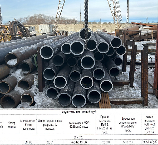 Труба 325х26 ст.09Г2С ГОСТ 8732-78 c KCU/ KCV
