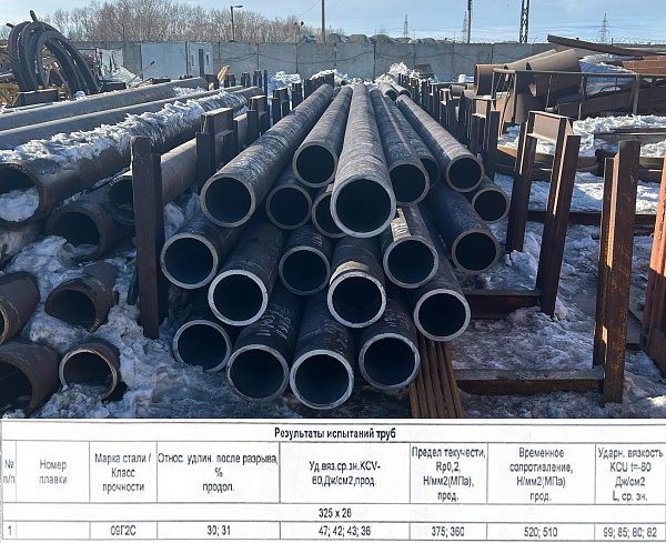 Труба 325х26 ст.09Г2С ГОСТ 8732-78 c KCU / KCV