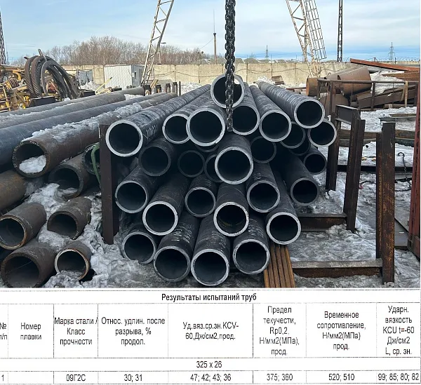Труба 325х26 ст.09Г2С ГОСТ 8732-78 c KCU/ KCV